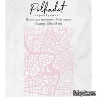 Папка для тиснения от Polkadot "Мой город"