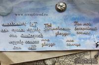 Набор ножей для вырубки от  Scrapfriend - Конструктор Ты моя звезда, 11 штук