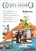 Журнал "Скрап-инфо" №4-2012