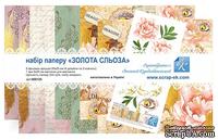 Набор бумаги от Евгения Курдибановская ТМ - "Золота сльоза" 20х20 см