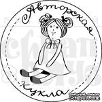 Акриловый штамп &#039;&#039;Авторская кукла&#039;&#039; - ScrapUA.com
