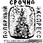 Штамп от Питерского Скрапклуба - Полярный Экспресс - ScrapUA.com