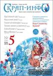 Журнал &quot;Скрап-инфо&quot; №5 -2013 - ScrapUA.com