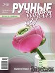 Журнал Ручные Чудеса №10 2012 - ScrapUA.com