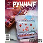 Журнал Ручные Чудеса №23 - ScrapUA.com
