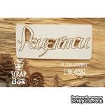 Чипборд ScrapBox - Надпись Рецепти - ScrapUA.com
