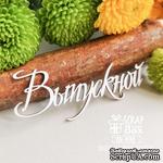 Чипборд ScrapBox - Надпись Выпускной Hi-441 - ScrapUA.com