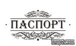 Акриловый штамп &quot;Паспорт&quot; T127, размер 7 * 3,3 см - ScrapUA.com