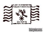 Акриловый штамп Christmas Stamp TRU032b Рождественская почта, размер 3,6 * 2 см - ScrapUA.com