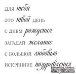 Акриловый штам  TRU116 Для тебя, размер 7,5х7,5 см - ScrapUA.com