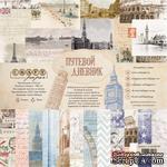 Набор бумаги 20х20 &quot;Путевой дневник&quot; от Craft Paper, 20x20см - ScrapUA.com