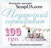 Подарункові сертифікати